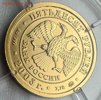 50 рублей 2003 г. Знаки зодиака "Козерог" Au 999. Короткий. - Изображение WhatsApp 2025-01-26 в 18.22.09_bd501201п