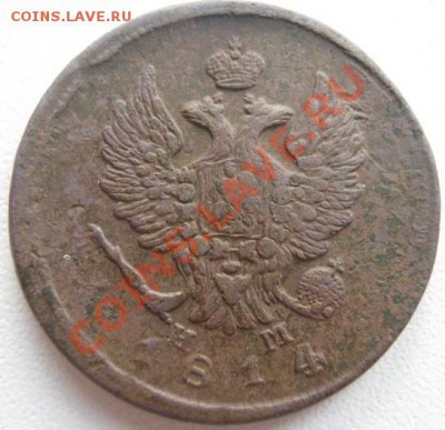 Копейка 1811 Ем НМ. Нечастая. Короткий аук. До 4.02. - 2r