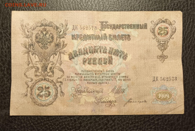 25₽ 1909 Шипов Богатырев до 1.02 - 1737899313355