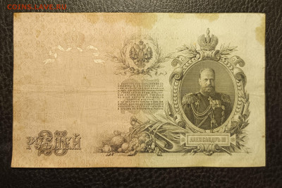 25₽ 1909 Коншин Чихиржин до 1.02 - 1737899117450
