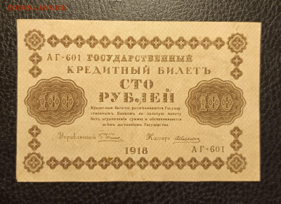 100₽ 1918 до 1.02 - 1737899000527