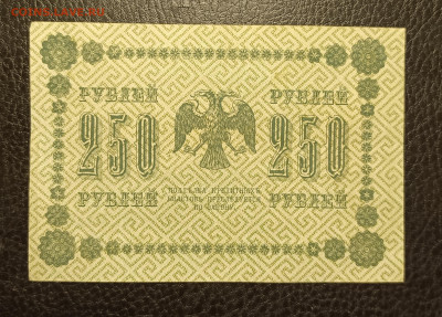 250₽ 1918 до 1.02 - 1737898931616