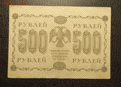 500₽ 1918 до 1.02 - 1737898887701