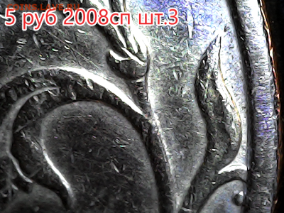 5 руб 2008сп шт.3 - 20 штук - шт.3