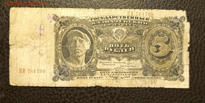 5₽ 1925 до 1.02 - 1737898520429