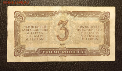 3 червонца 1937 до 1.02 - 1737896091159