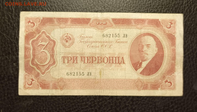 3 червонца 1937 до 1.02 - 1737896112583