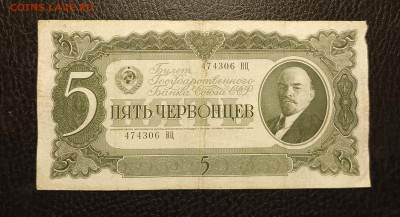 5 червонцев 1937 до 1.02 - 1737896068102
