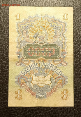 1₽ 1947 до 1.02 - 1737895863386