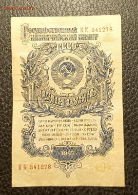 1₽ 1947 до 1.02 - 1737895899660