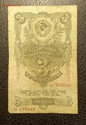 3₽ 1947 до 1.02 - 1737895835948