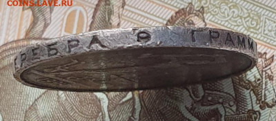 Полтинник 1924 ТР, гурт "особый шрифт" - 1.02.25. - 20250120_102200
