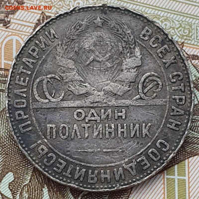 Полтинник 1924 ТР, гурт "особый шрифт" - 1.02.25. - 20250120_102107