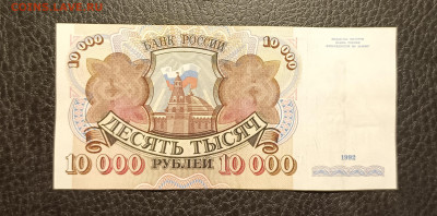 10000₽ 1992 до 1.02 - 1737895721512