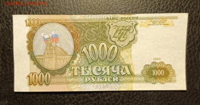 1000₽ 1993 до 1.02 - 1737895530150