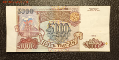 5000₽ 1993 до 1.02 - 1737895509679