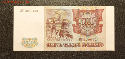 5000₽ 1993(94) до 1.02 - 1737895431046