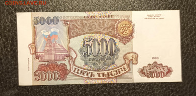 5000₽ 1993(94) до 1.02 - 1737895462074