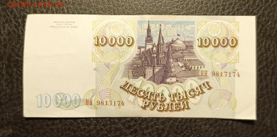 10000₽ 1993(94) до 1.02 - 1737895393288