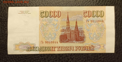 50000₽ 1993(94) до 1.02 - 1737895349804