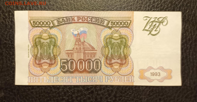 50000₽ 1993(94) до 1.02 - 1737895369352