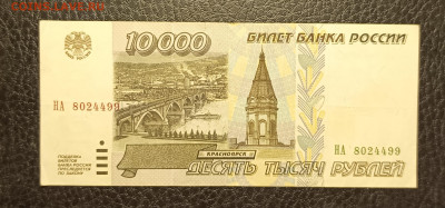 10000₽ 1995 до 1.02 - 1737895249301