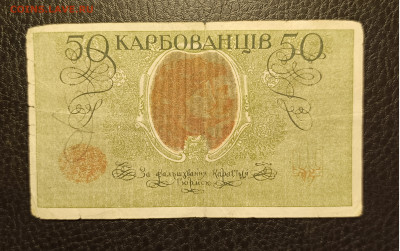 50 карбованцев 1918 до 1.02 - 1737894908009