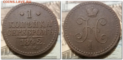 1 Копейка 1757, 1842 до 31.01.2025 - 2025-01-22_000932