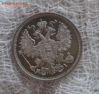20 копеек 1868 год (СПБ-НI). До 1.02.2025 в 22.00 по Москве. - IMG_7817