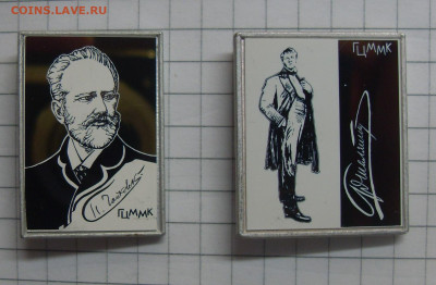 Значки Шаляпин Чайковский ГЦММК 2 шт. Ситалл до 30.01 22-00 - SDC19426.JPG