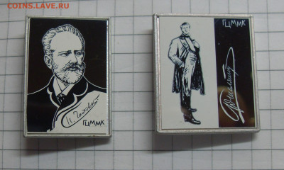 Значки Шаляпин Чайковский ГЦММК 2 шт. Ситалл до 30.01 22-00 - SDC19424.JPG