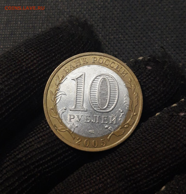 10 рублей 2005 года КАЗАНЬ До 01.02 - 20250126_175354