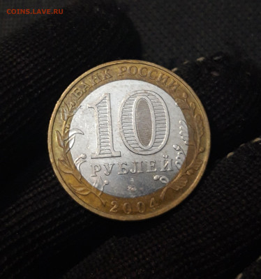10 рублей 2004 года ДМИТРОВ До 01.02 - 20250126_175221
