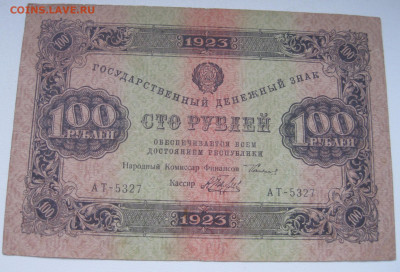 100р 1923 2шт. Атрибуция. Оценка - IMG_0964.JPG