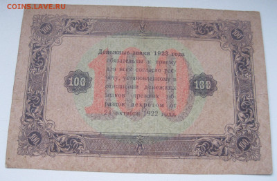 100р 1923 2шт. Атрибуция. Оценка - IMG_0965.JPG