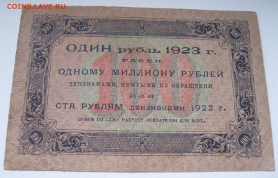 100р 1923 2шт. Атрибуция. Оценка - IMG_0968.JPG