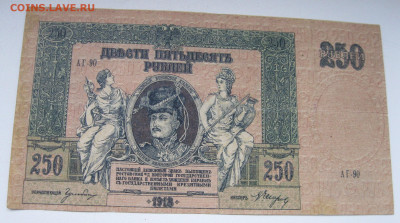 250р 1918, 1000р 1919г. Оценка - IMG_0970.JPG