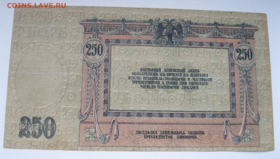 250р 1918, 1000р 1919г. Оценка - IMG_0971.JPG