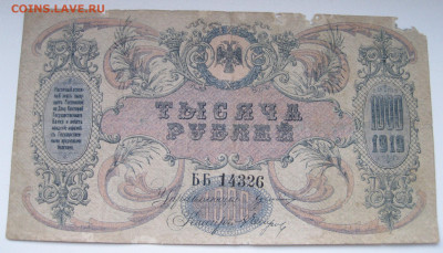 250р 1918, 1000р 1919г. Оценка - IMG_0973.JPG