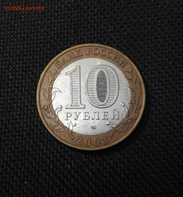 10 рублей 2003 года МУРОМ До 01.02 - 20250126_174906