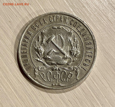 Рубль 1922 года - IMG_20250126_200144_184