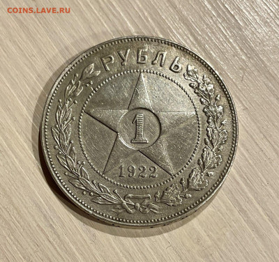 Рубль 1922 года - IMG_20250126_200133_513