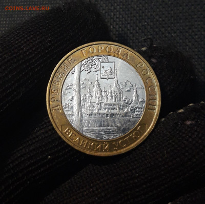 10 рублей 2007 года ВЕЛИКИЙ УСТЮГ ММД До 01.02 - 20250126_174630