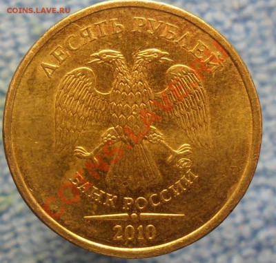 Помогите определить шт. 10руб. 2010г. ммд. - SAM_3775 5_cr 555  555
