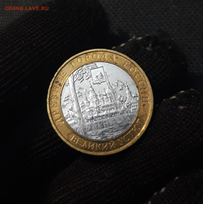 10 рублей 2007 года ВЕЛИКИЙ УСТЮГ ММД №2 До 01.02 - 20250126_174309
