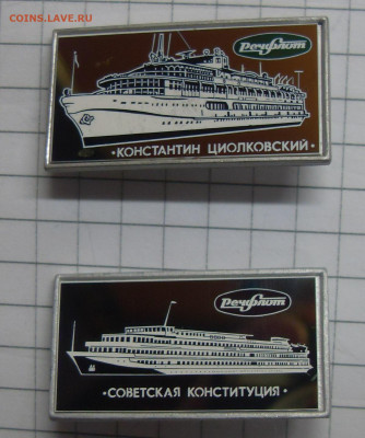 Значки Речфлот Ситалл 2 шт одним лотом до 30.01. 22-00 - SDC19474.JPG