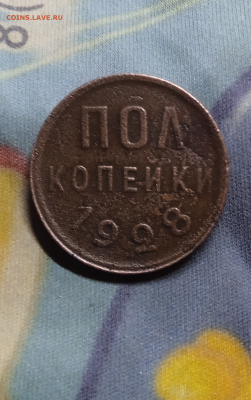 Пол копейки 1928 г. До 28-01-2025 в 22-00 мск - photoeditorsdk-export - 2025-01-26T201734.151