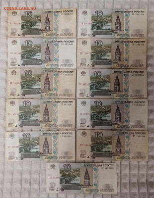 10 рублей 1997 модификация 2004 - ХА-ХЯ