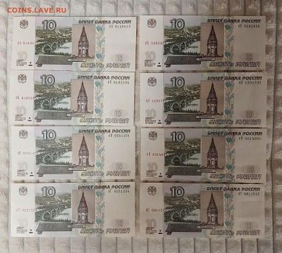 10 рублей 1997 модификация 2004 - бБ-бО
