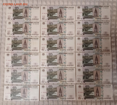 10 рублей 1997 модификация 2004 - аА-аЯ